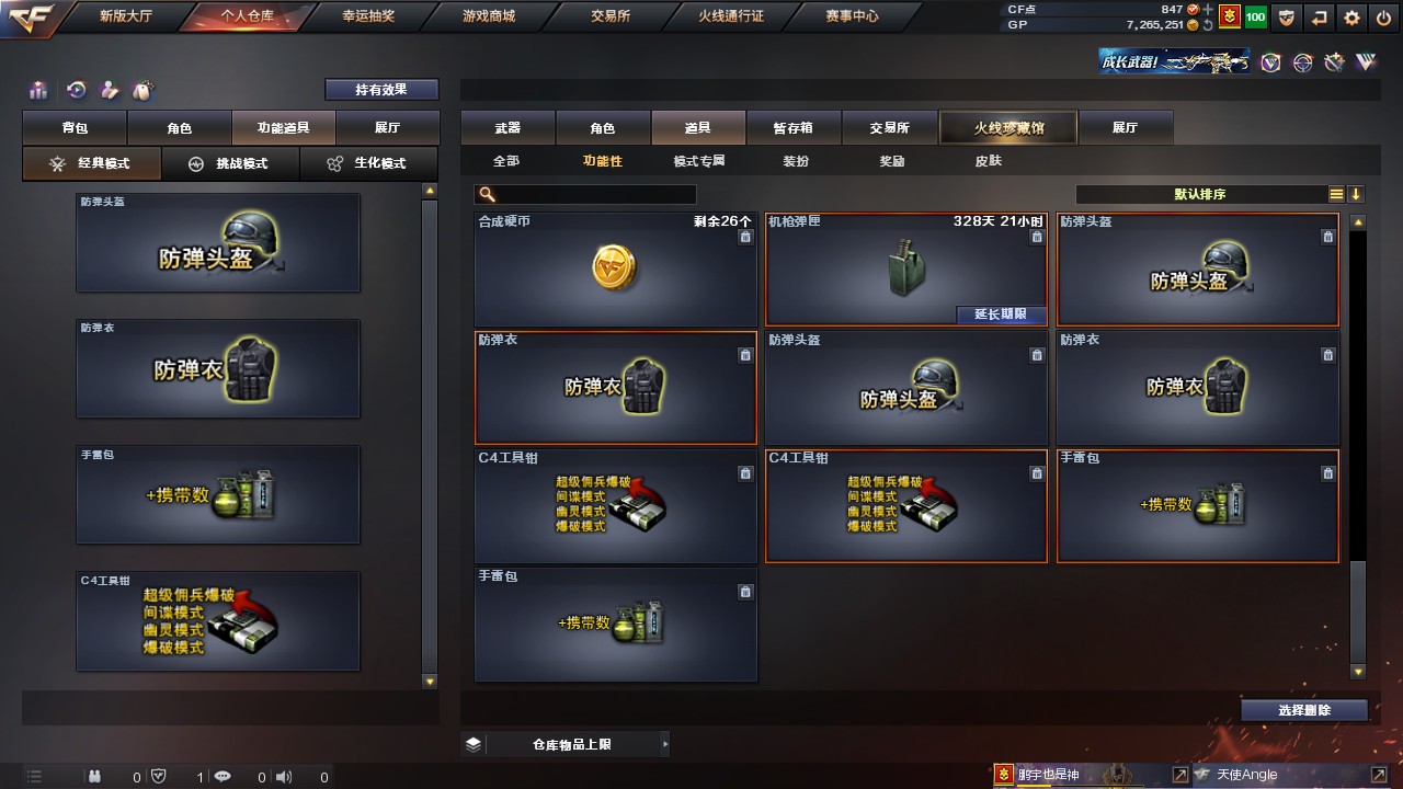 CFHG316247穿越火线账号详情图23 CFHG316247穿越火线账号详情图23