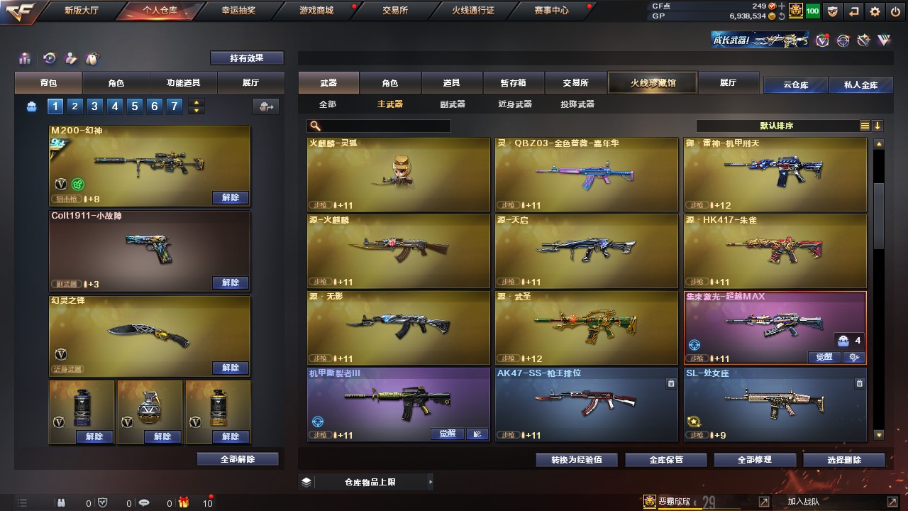 CFHG316246穿越火线账号详情图5 CFHG316246穿越火线账号详情图5
