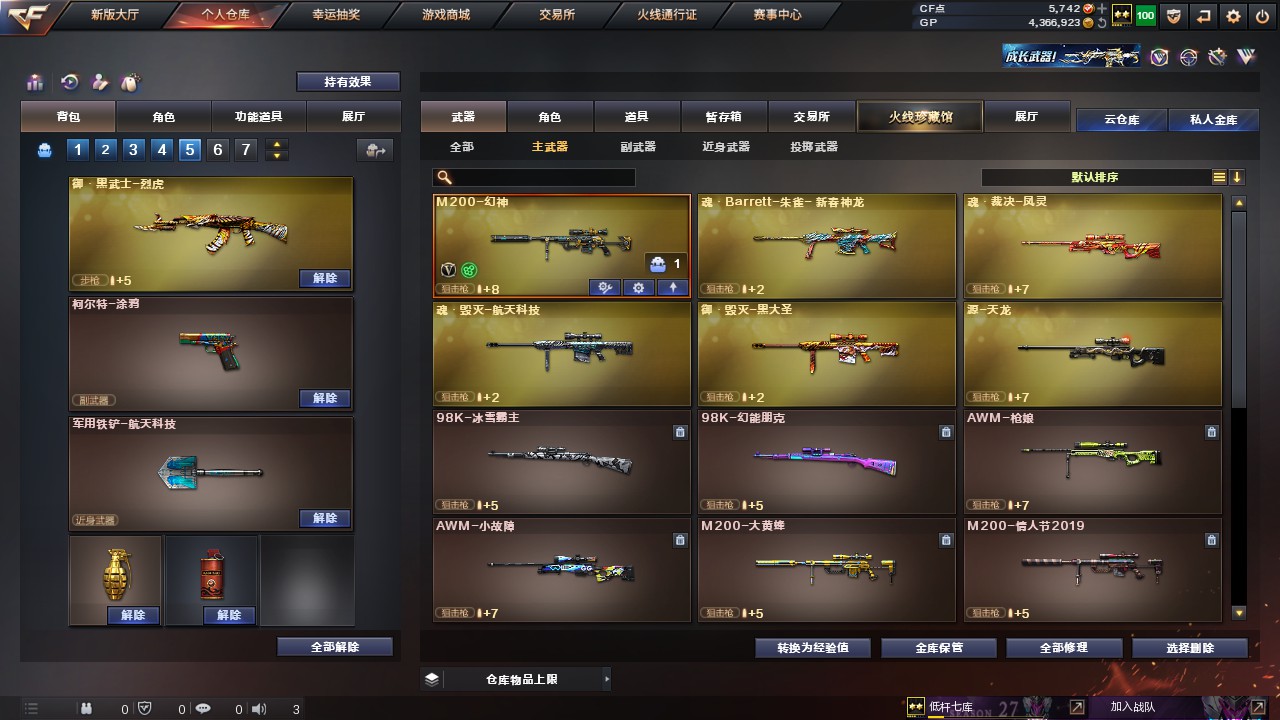 CFHG316243穿越火线账号详情图4 CFHG316243穿越火线账号详情图4