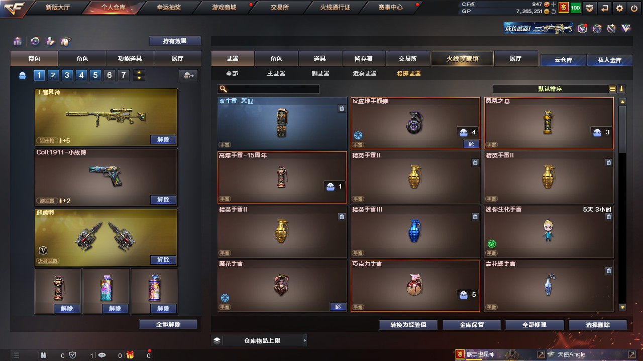CFHG316247穿越火线账号详情图16 CFHG316247穿越火线账号详情图16