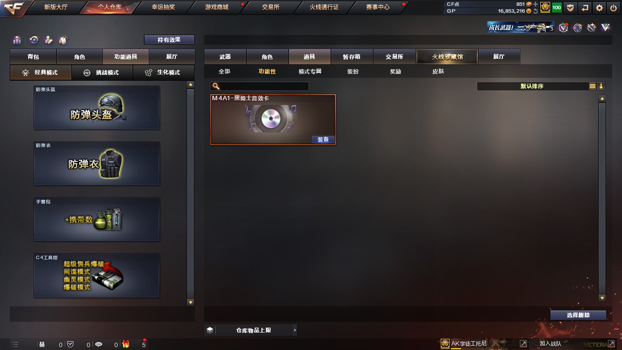 CFHG316245穿越火线账号详情图22 CFHG316245穿越火线账号详情图22