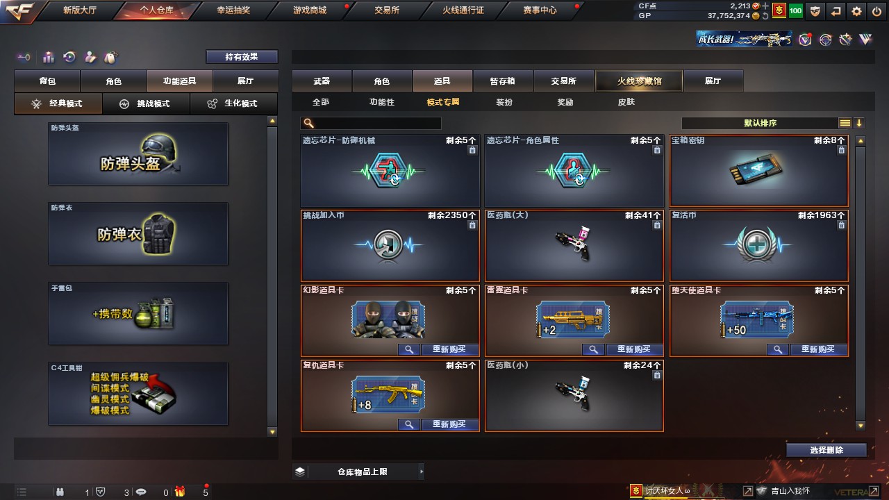 CFHG316248穿越火线账号详情图34 CFHG316248穿越火线账号详情图34