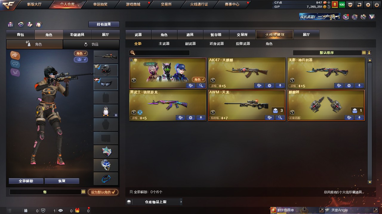 CFHG316247穿越火线账号详情图8 CFHG316247穿越火线账号详情图8