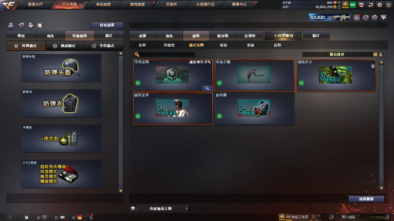 CFHG316245穿越火线账号详情图26 CFHG316245穿越火线账号详情图26