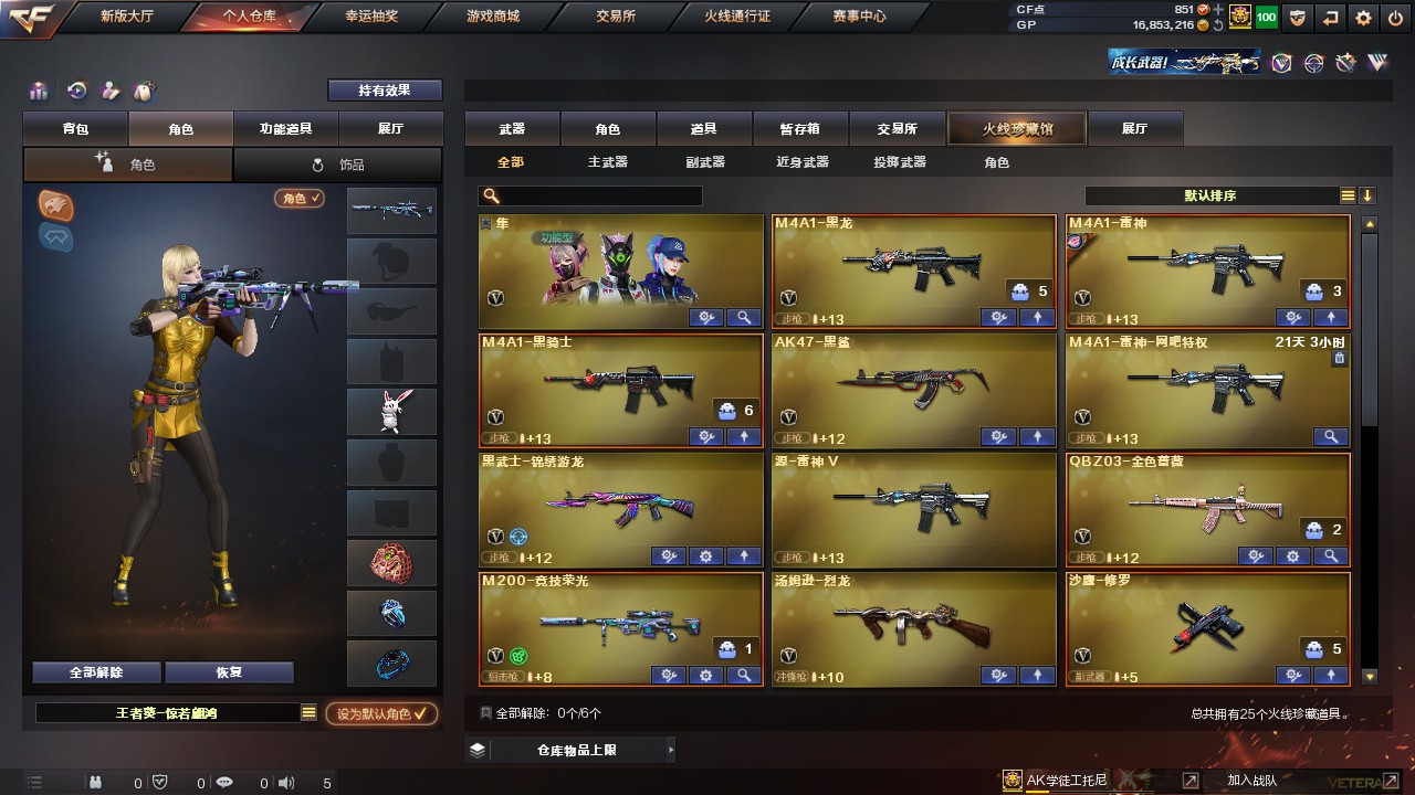 CFHG316245穿越火线账号详情图2 CFHG316245穿越火线账号详情图2