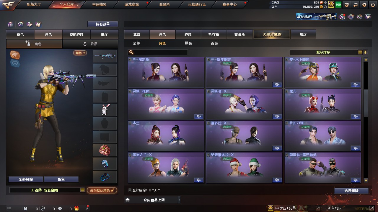 CFHG316245穿越火线账号详情图15 CFHG316245穿越火线账号详情图15