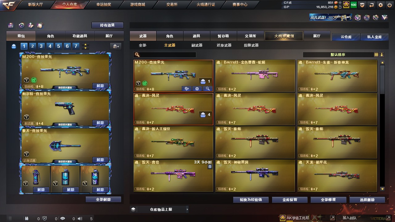 CFHG316245穿越火线账号详情图6 CFHG316245穿越火线账号详情图6