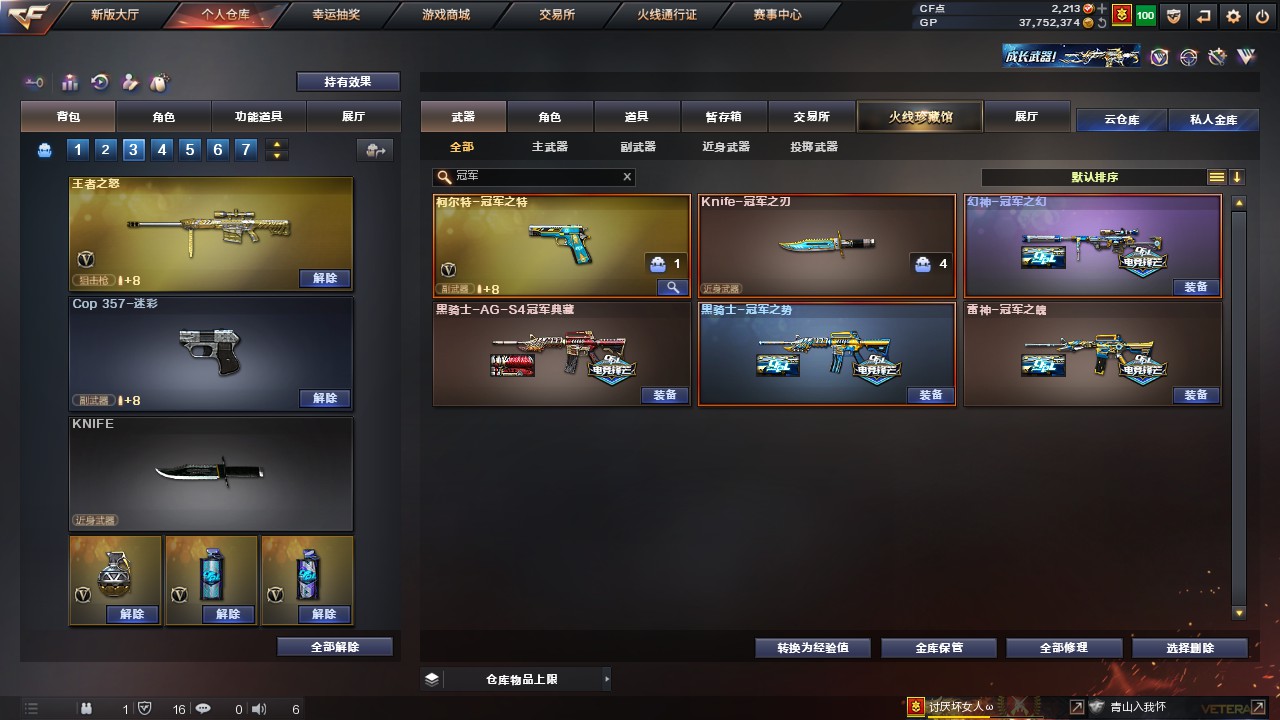 CFHG316248穿越火线账号详情图3 CFHG316248穿越火线账号详情图3