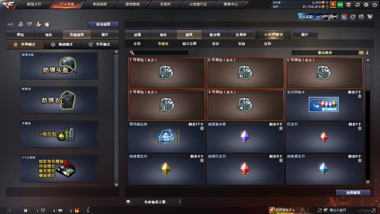 CFHG316248穿越火线账号详情图26 CFHG316248穿越火线账号详情图26