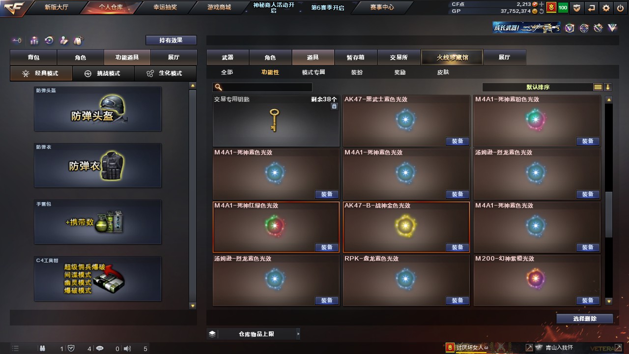 CFHG316248穿越火线账号详情图27 CFHG316248穿越火线账号详情图27