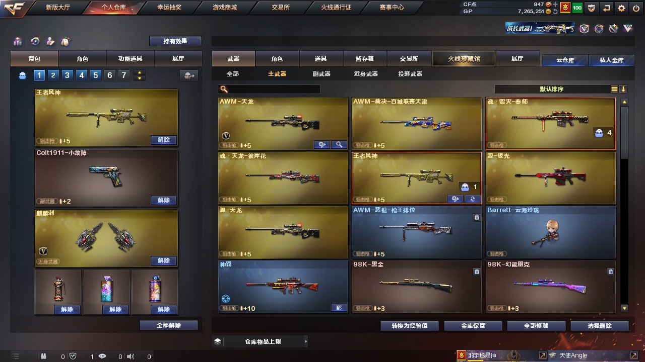 CFHG316247穿越火线账号详情图10 CFHG316247穿越火线账号详情图10