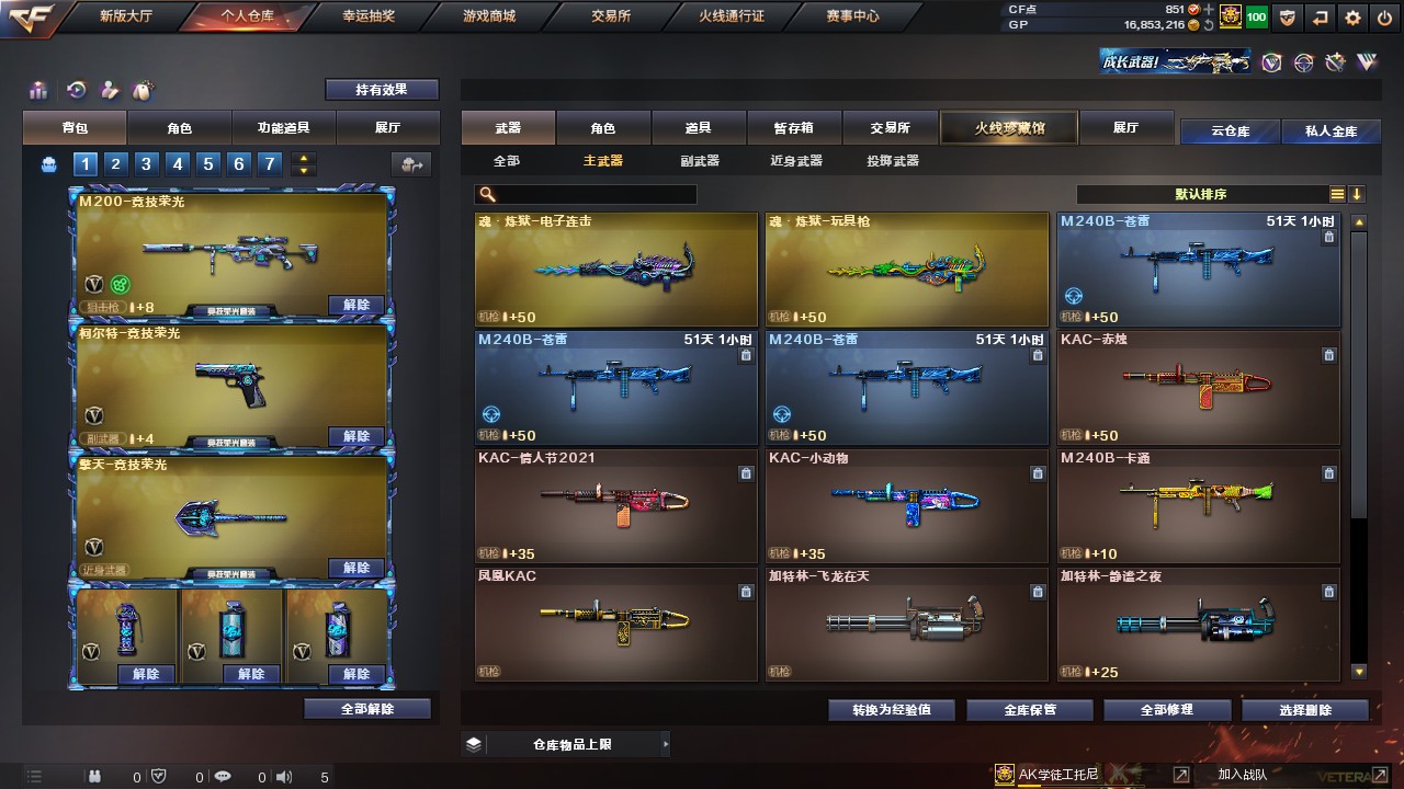 CFHG316245穿越火线账号详情图7 CFHG316245穿越火线账号详情图7