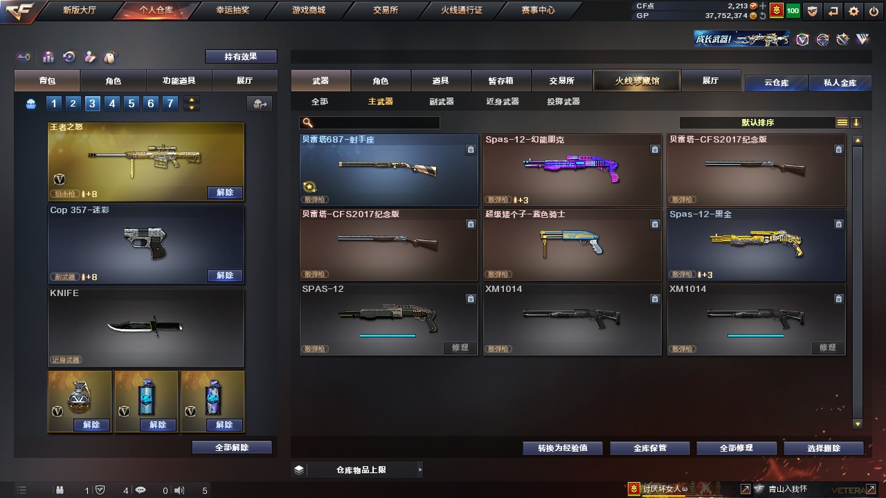 CFHG316248穿越火线账号详情图10 CFHG316248穿越火线账号详情图10