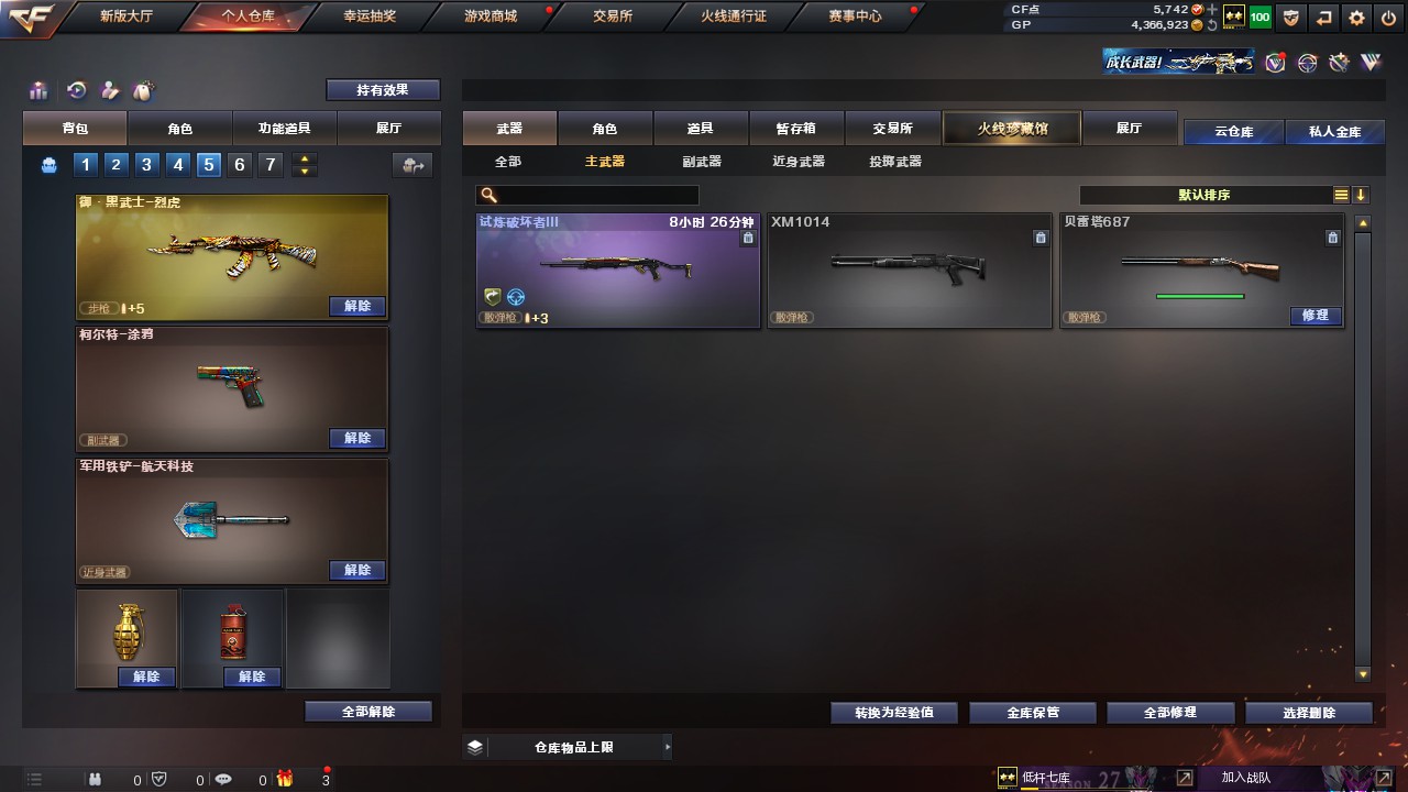 CFHG316243穿越火线账号详情图7 CFHG316243穿越火线账号详情图7