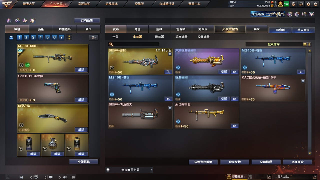 CFHG316246穿越火线账号详情图7 CFHG316246穿越火线账号详情图7