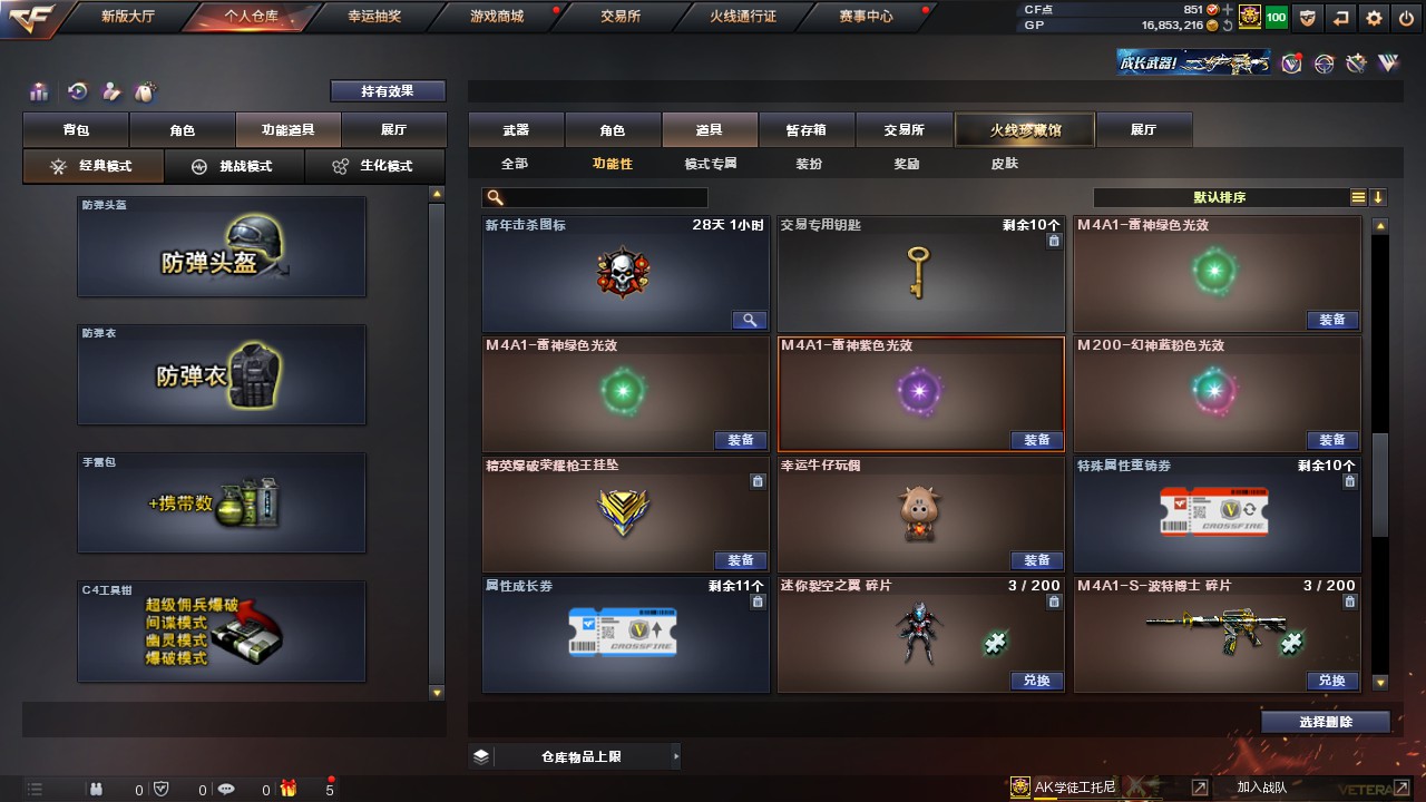 CFHG316245穿越火线账号详情图24 CFHG316245穿越火线账号详情图24