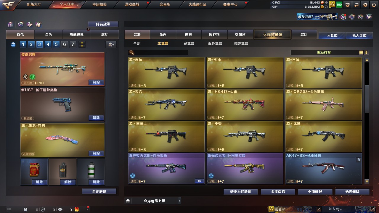 CFHG316244穿越火线账号详情图5 CFHG316244穿越火线账号详情图5