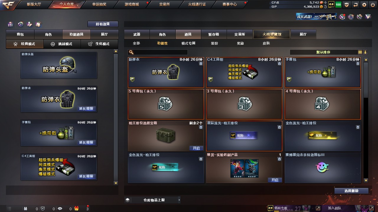 CFHG316243穿越火线账号详情图14 CFHG316243穿越火线账号详情图14