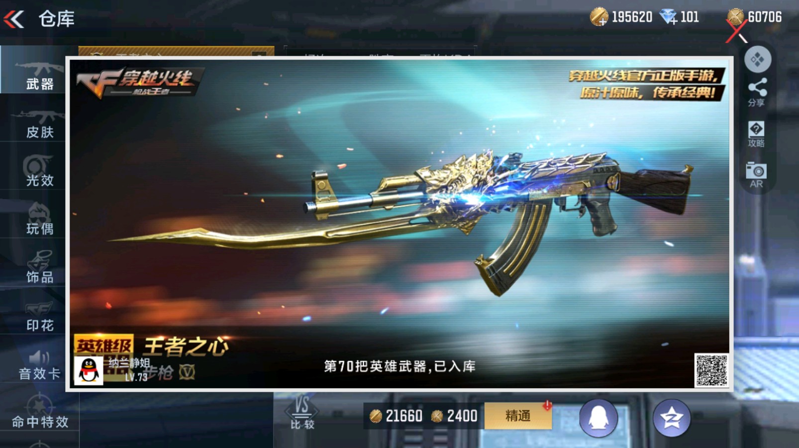 CFMHG334896枪战王者账号详情图40 CFMHG334896枪战王者账号详情图40