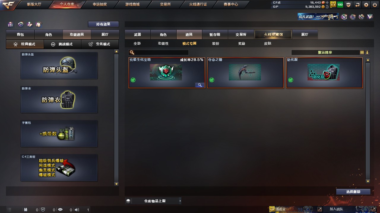CFHG316244穿越火线账号详情图23 CFHG316244穿越火线账号详情图23