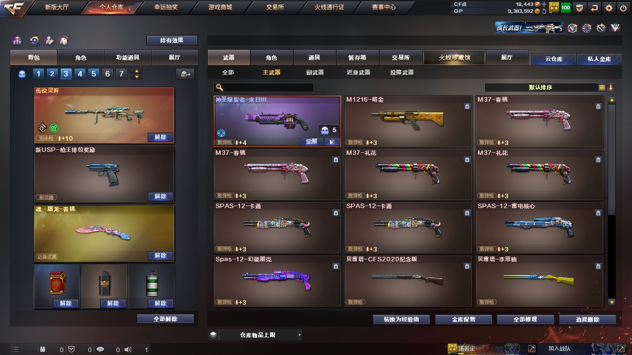 CFHG316244穿越火线账号详情图9 CFHG316244穿越火线账号详情图9