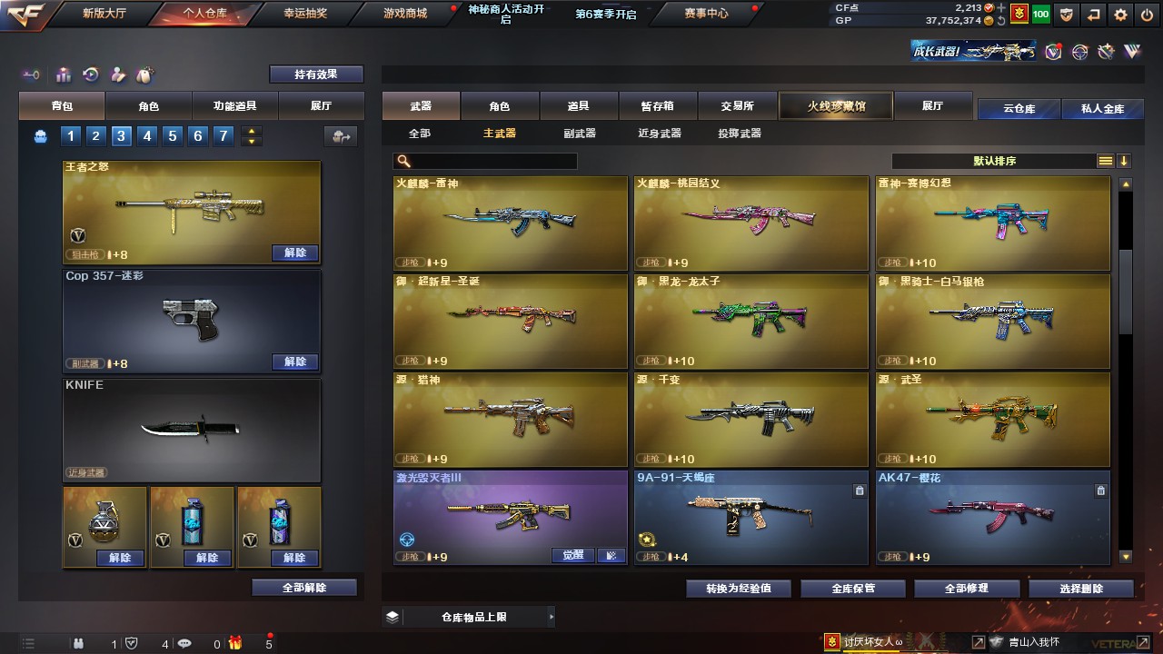 CFHG316248穿越火线账号详情图6 CFHG316248穿越火线账号详情图6