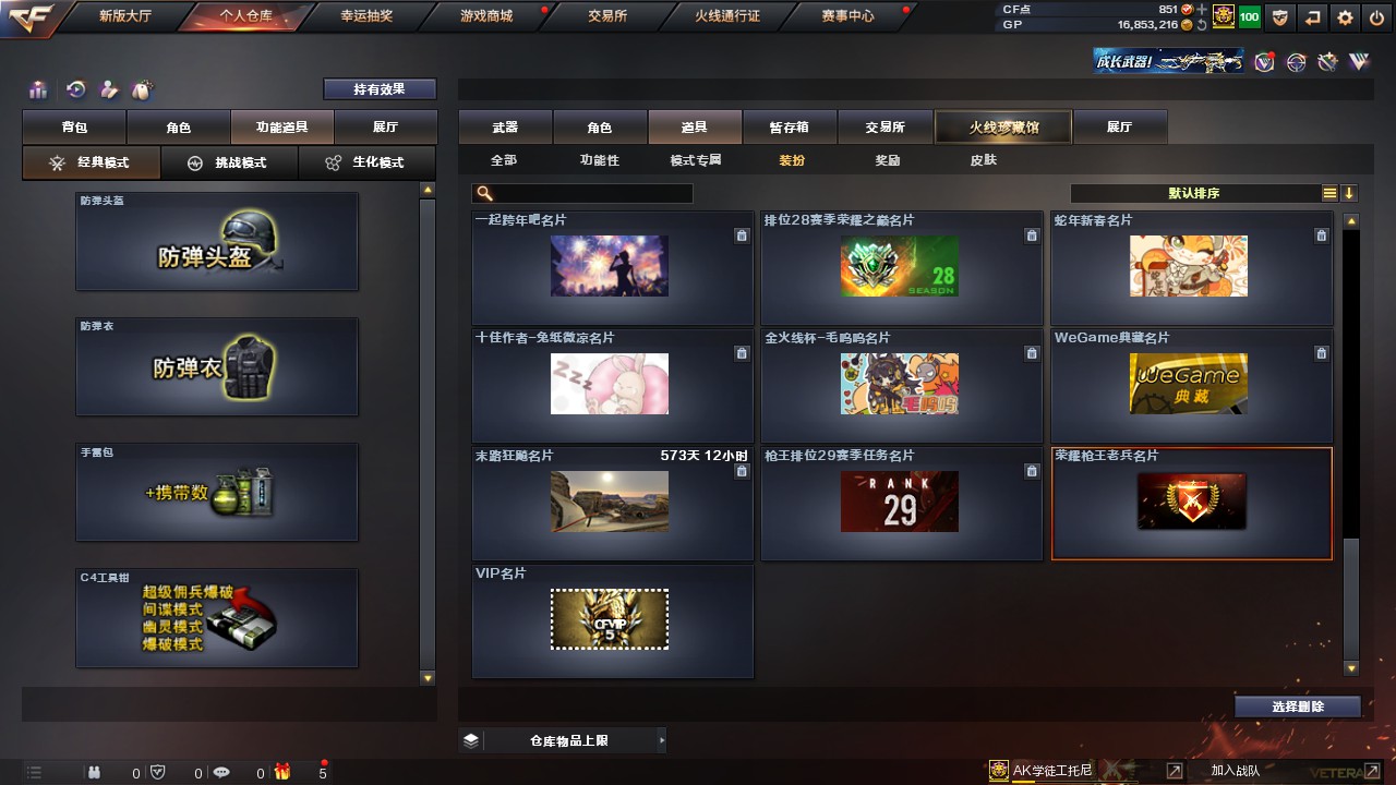 CFHG316245穿越火线账号详情图28 CFHG316245穿越火线账号详情图28