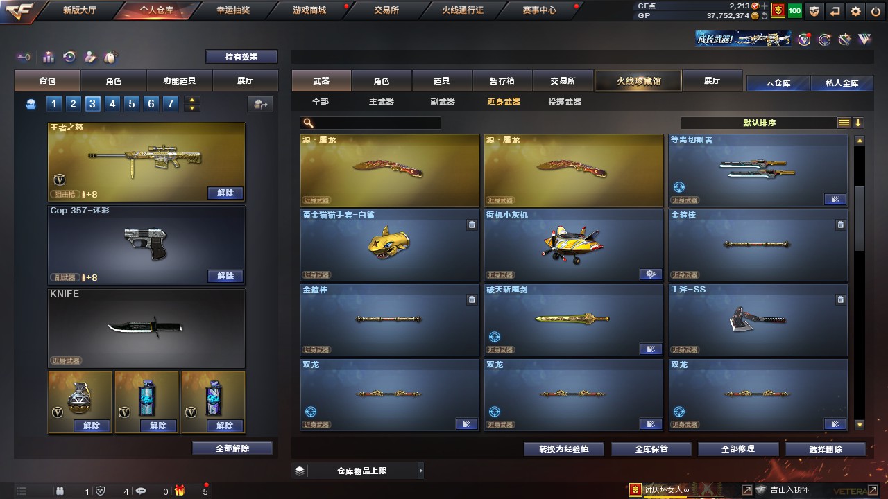 CFHG316248穿越火线账号详情图14 CFHG316248穿越火线账号详情图14