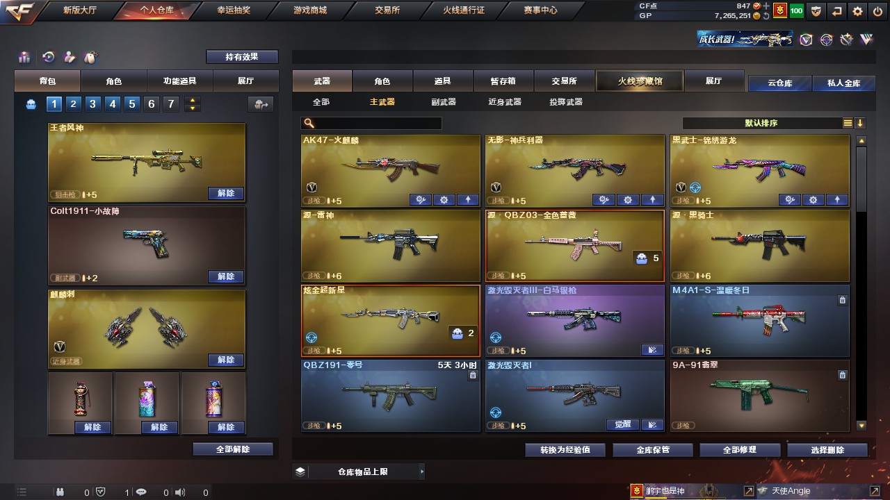CFHG316247穿越火线账号详情图9 CFHG316247穿越火线账号详情图9