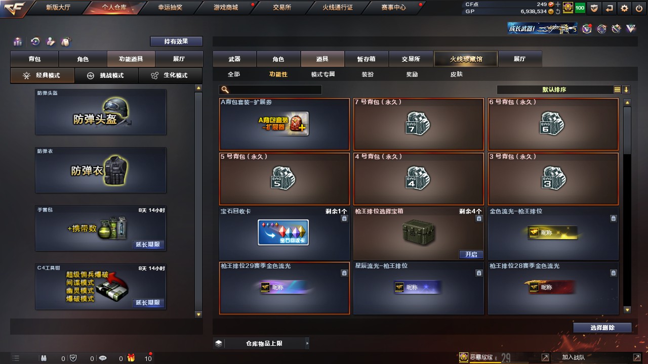 CFHG316246穿越火线账号详情图21 CFHG316246穿越火线账号详情图21