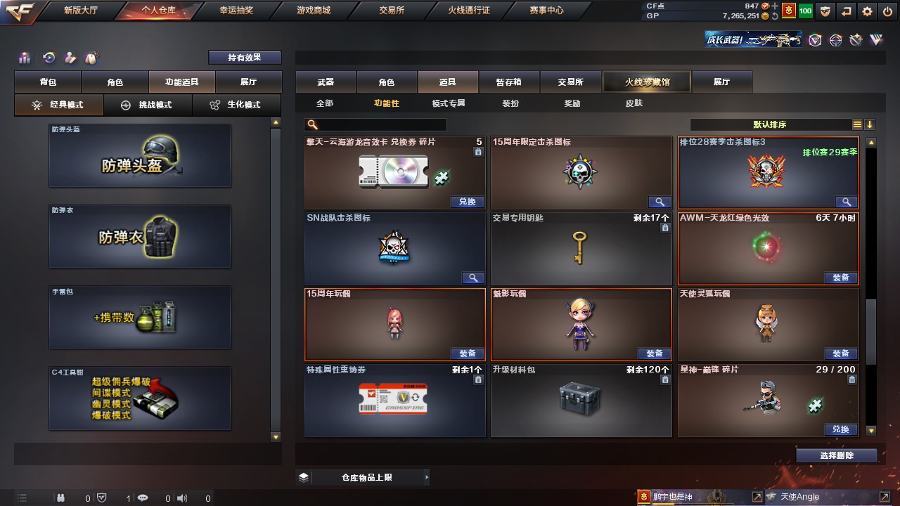 CFHG316247穿越火线账号详情图22 CFHG316247穿越火线账号详情图22