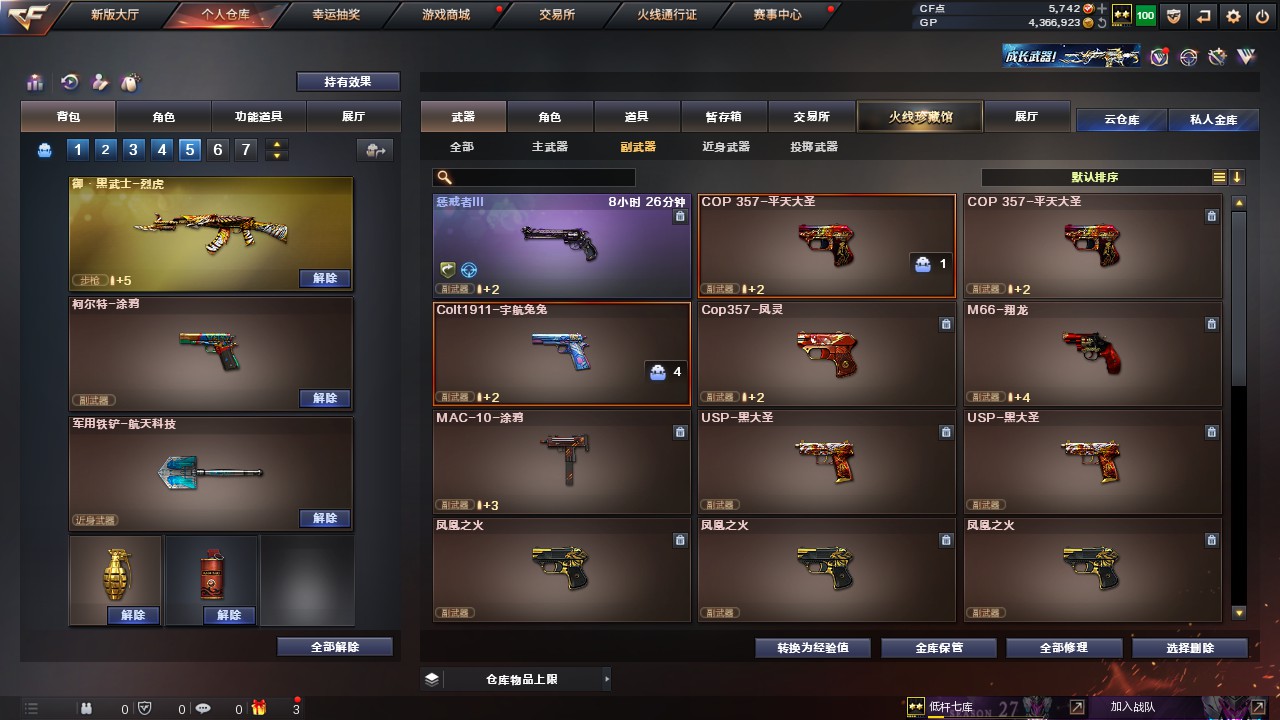 CFHG316243穿越火线账号详情图8 CFHG316243穿越火线账号详情图8
