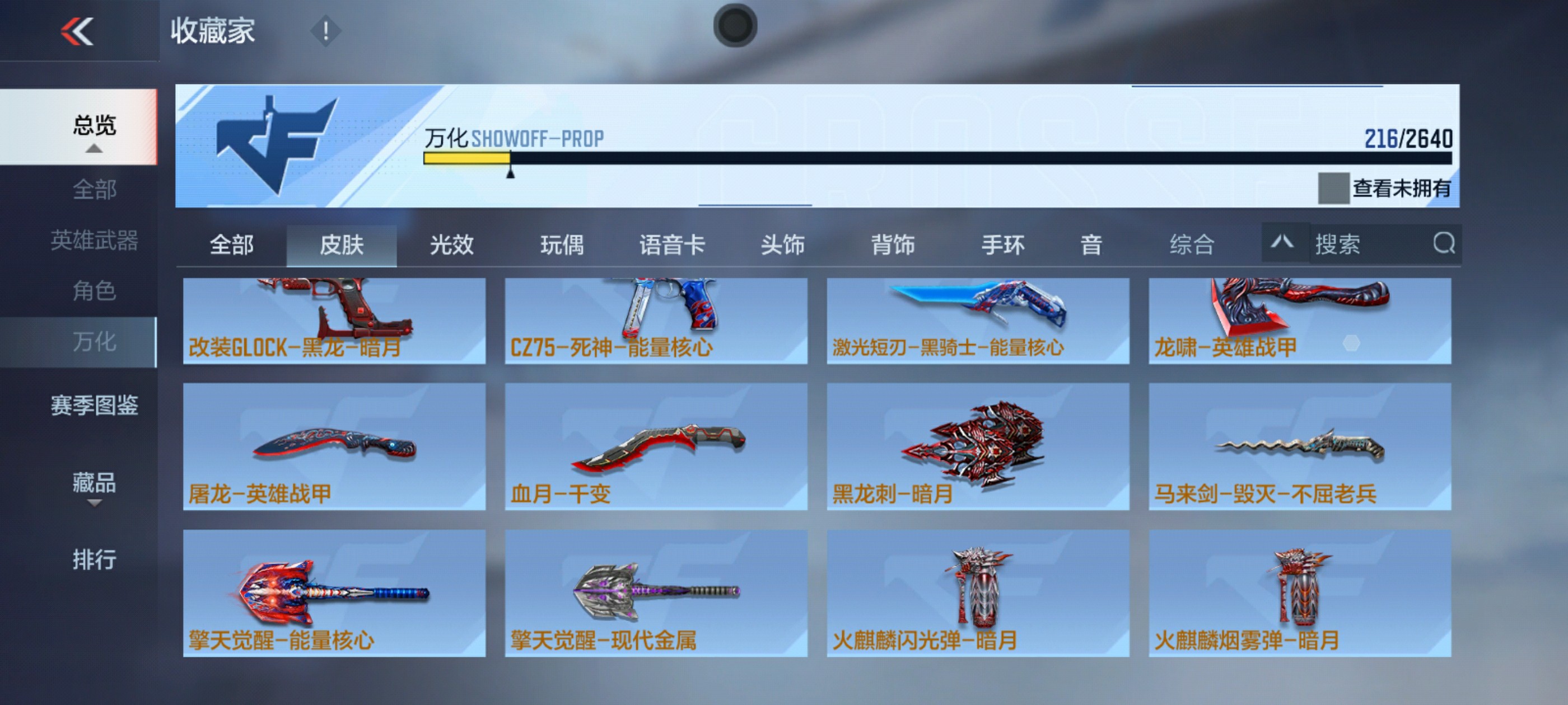 CFMHG334924枪战王者账号详情图4 CFMHG334924枪战王者账号详情图4