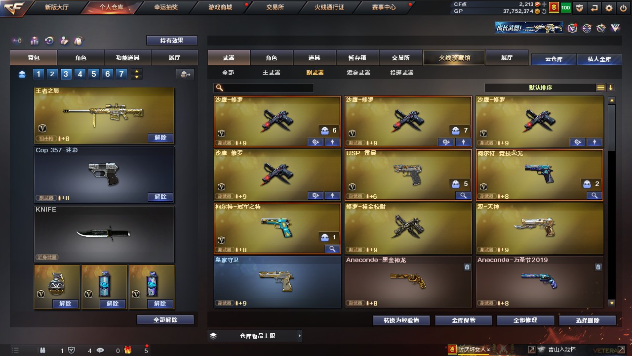 CFHG316248穿越火线账号详情图11 CFHG316248穿越火线账号详情图11