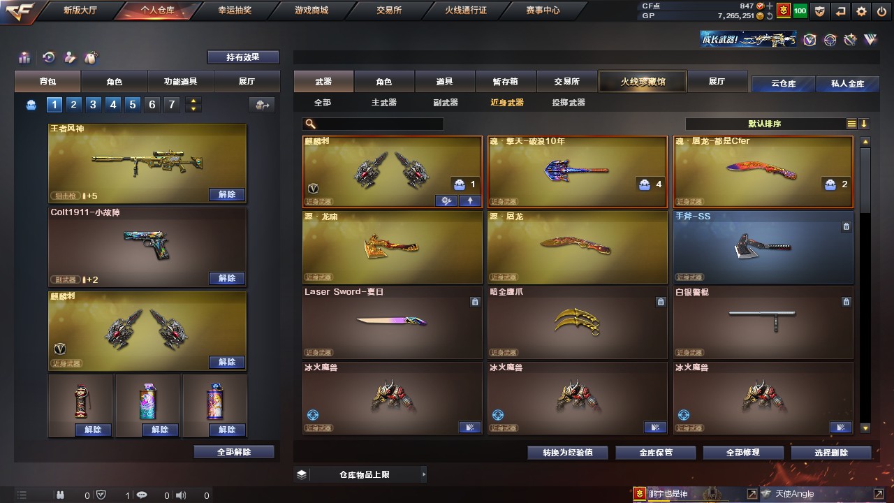 CFHG316247穿越火线账号详情图15 CFHG316247穿越火线账号详情图15
