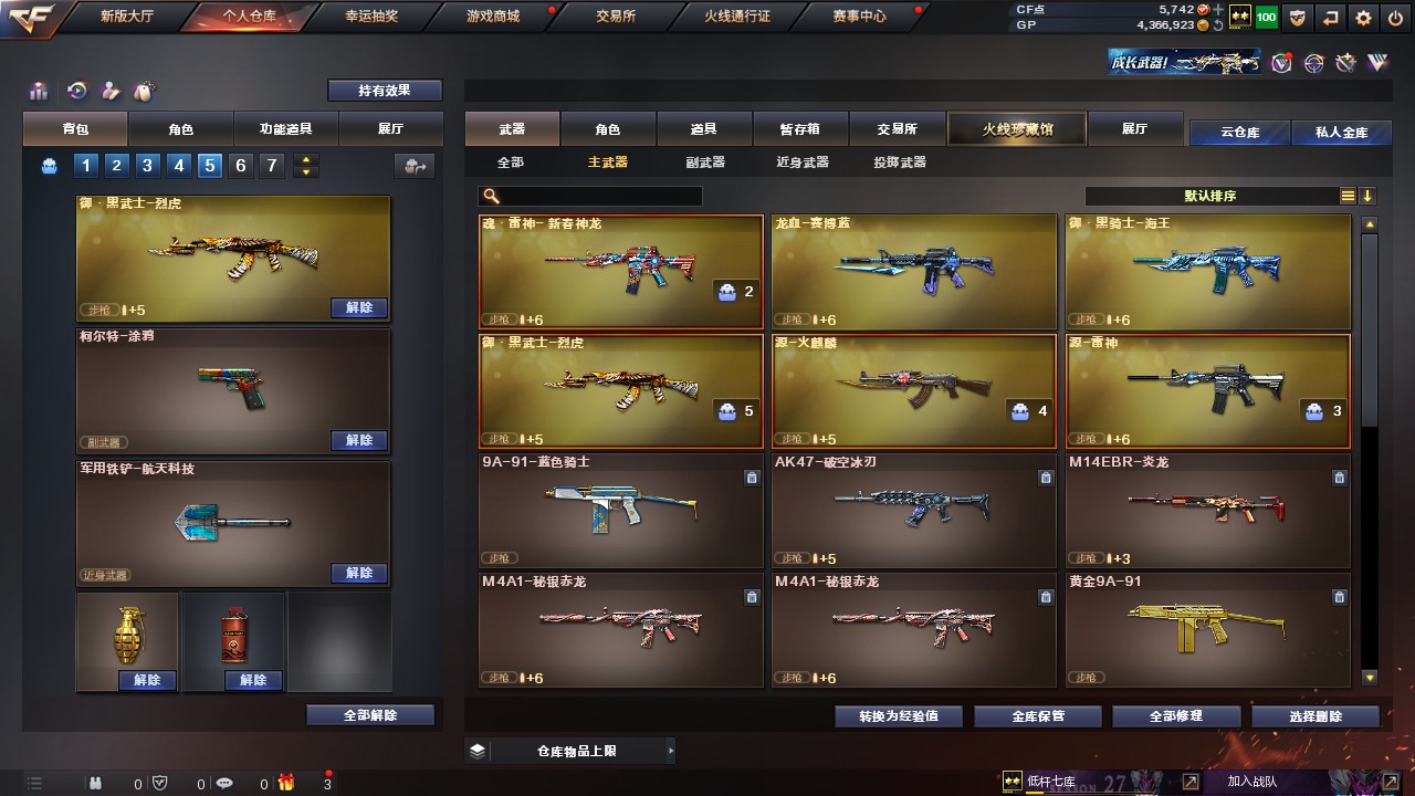 CFHG316243穿越火线账号详情图3 CFHG316243穿越火线账号详情图3