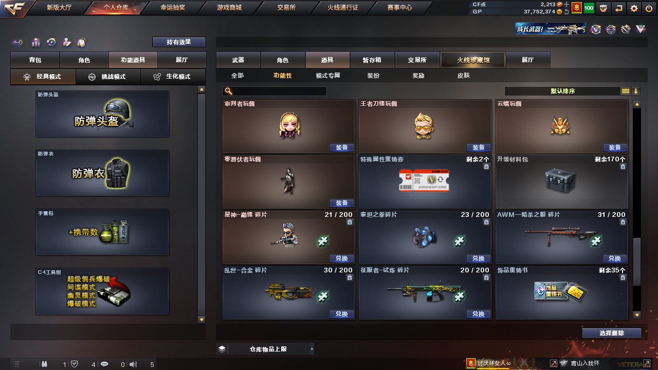 CFHG316248穿越火线账号详情图29 CFHG316248穿越火线账号详情图29