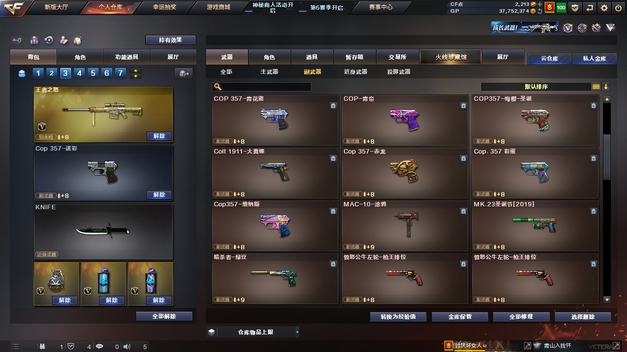 CFHG316248穿越火线账号详情图12 CFHG316248穿越火线账号详情图12