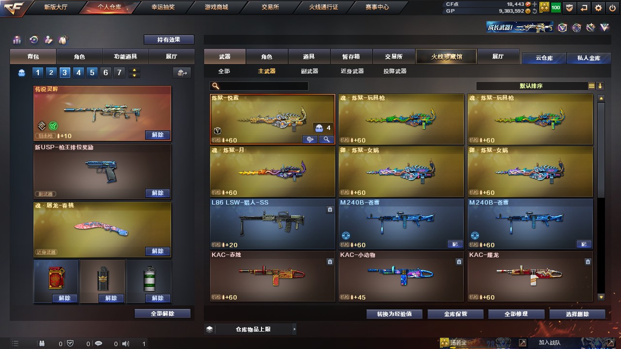 CFHG316244穿越火线账号详情图7 CFHG316244穿越火线账号详情图7