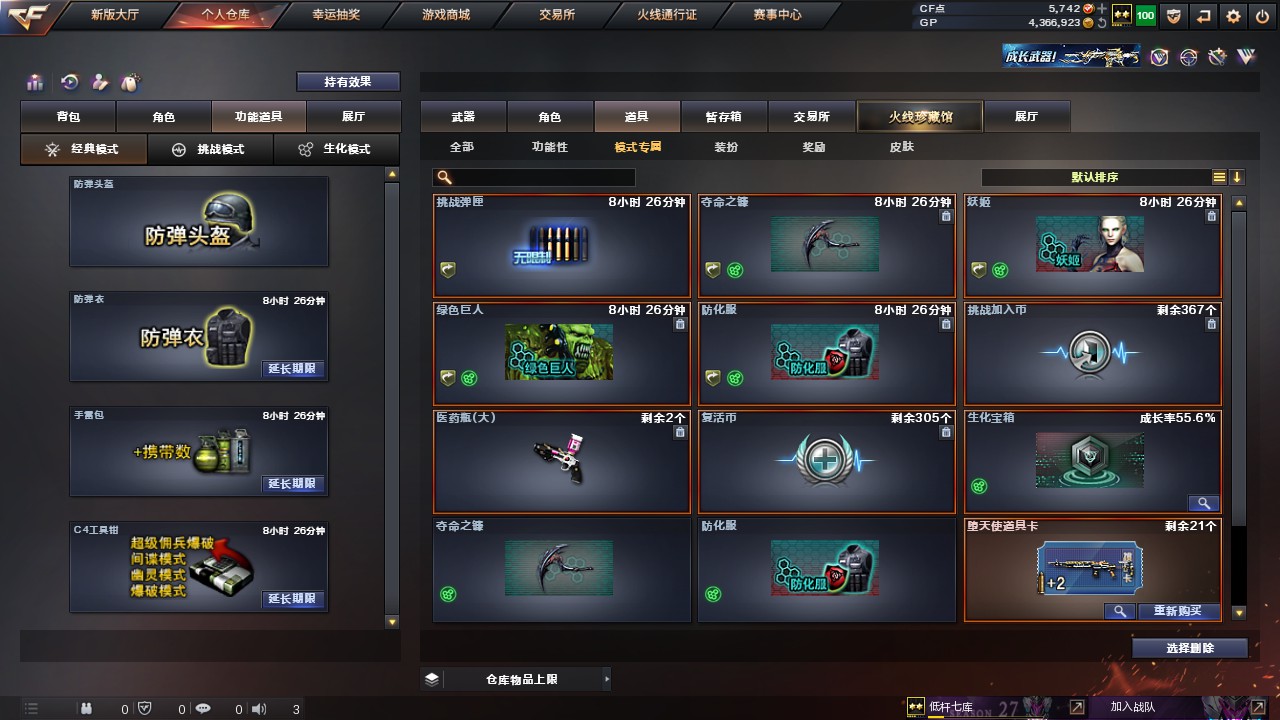 CFHG316243穿越火线账号详情图16 CFHG316243穿越火线账号详情图16