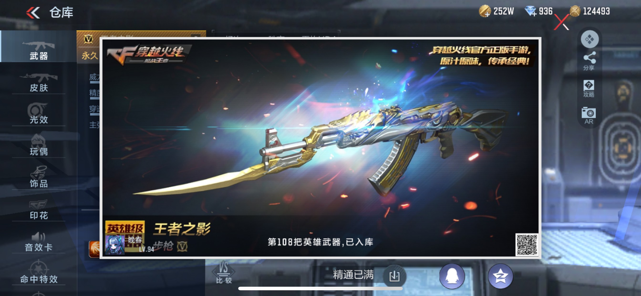 CFMHG334900枪战王者账号详情图40 CFMHG334900枪战王者账号详情图40