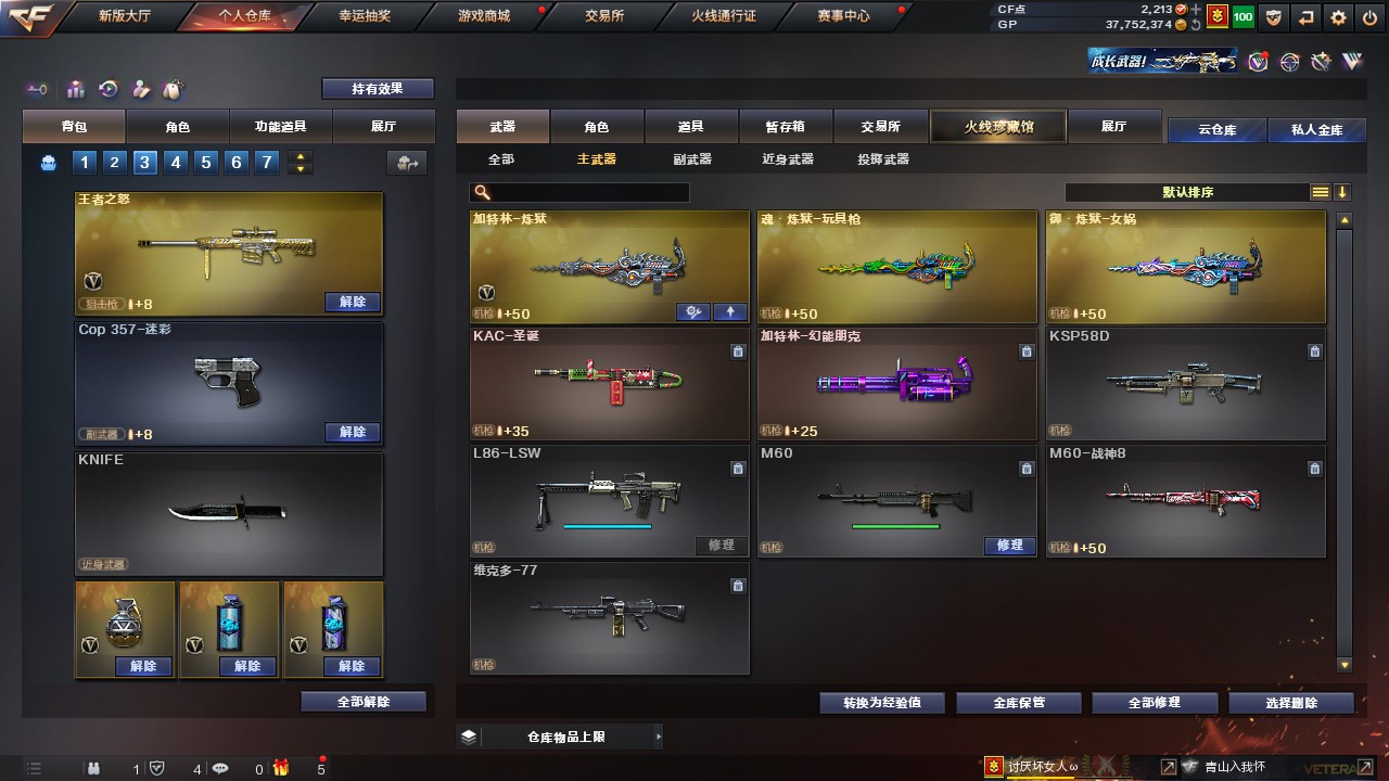 CFHG316248穿越火线账号详情图8 CFHG316248穿越火线账号详情图8