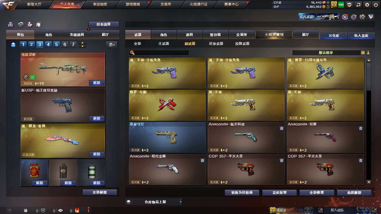 CFHG316244穿越火线账号详情图10 CFHG316244穿越火线账号详情图10