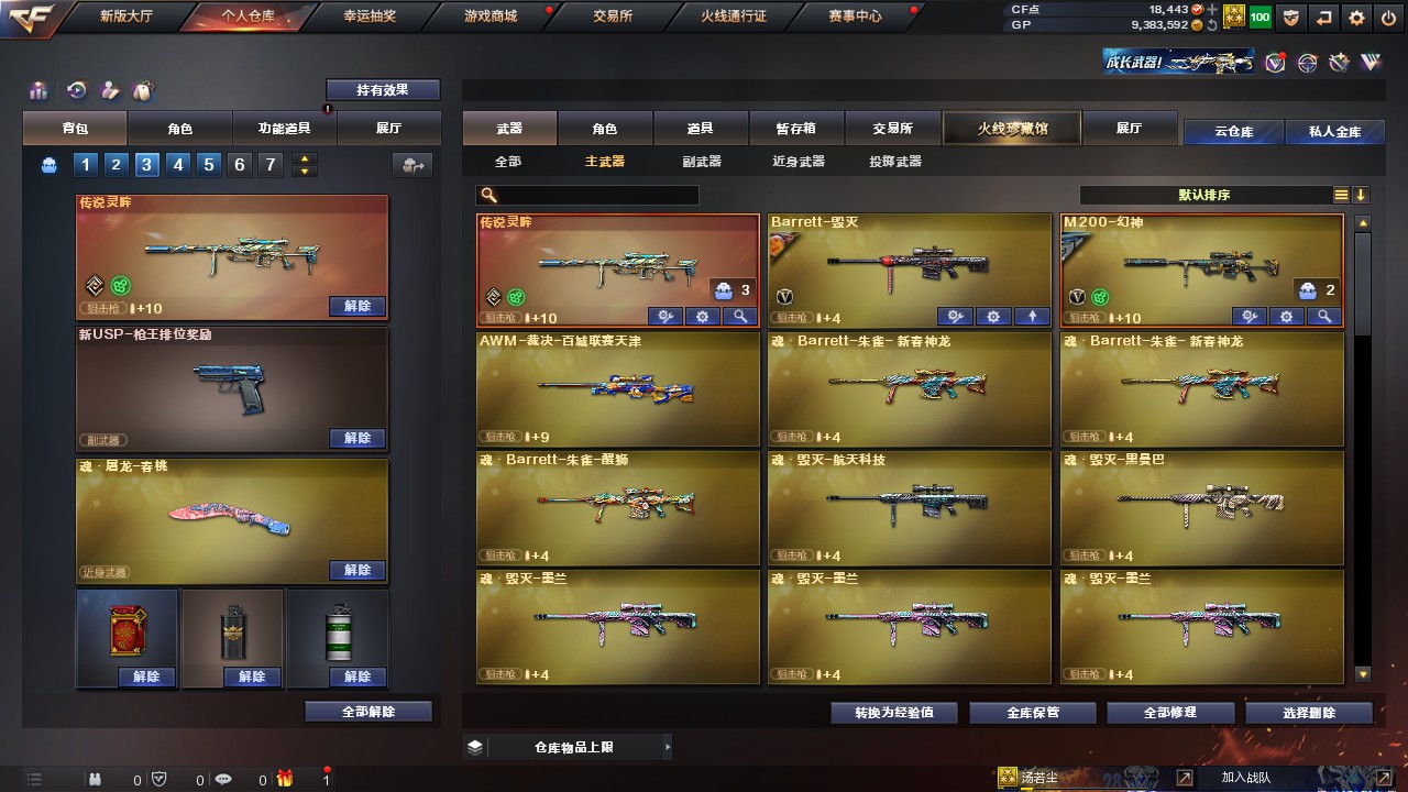 CFHG316244穿越火线账号详情图6 CFHG316244穿越火线账号详情图6