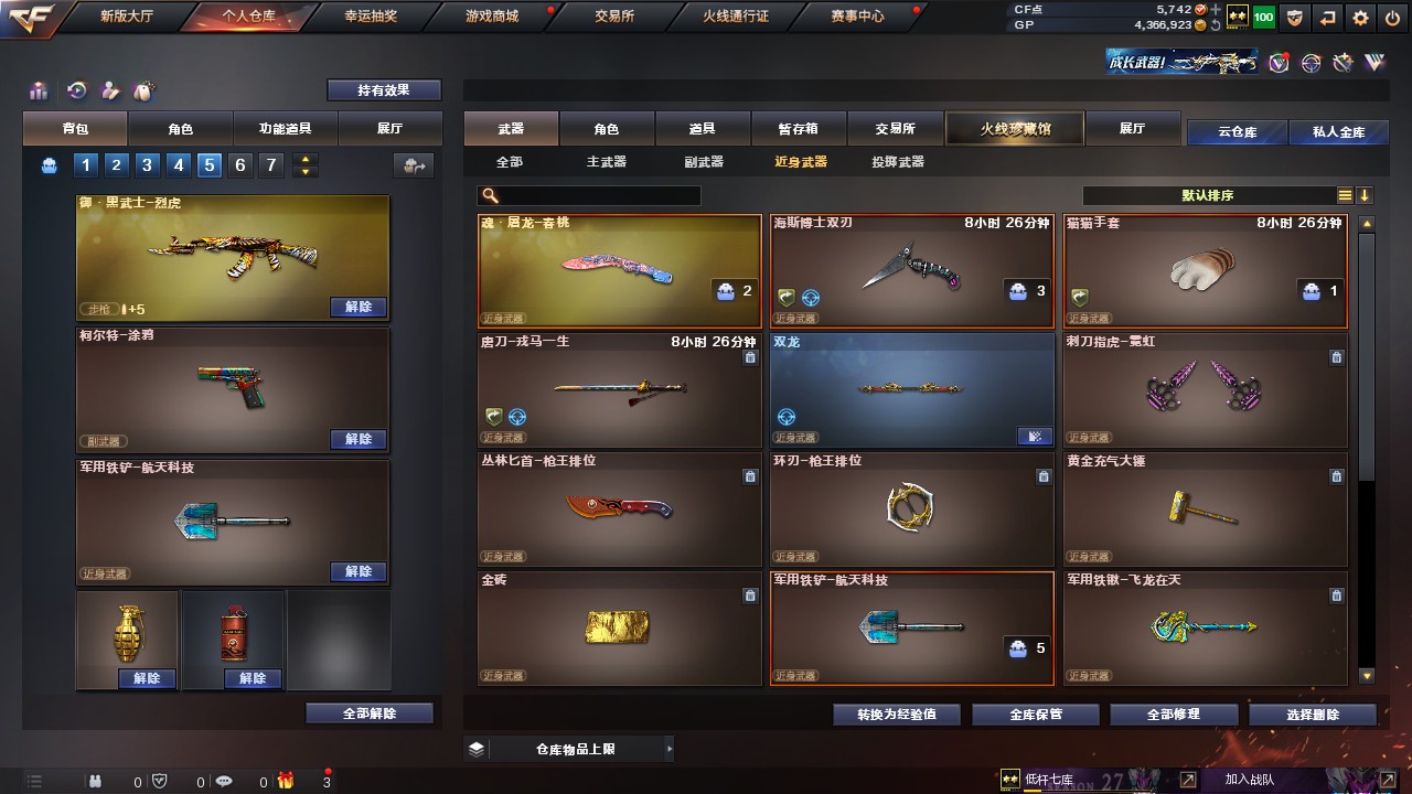 CFHG316243穿越火线账号详情图9 CFHG316243穿越火线账号详情图9