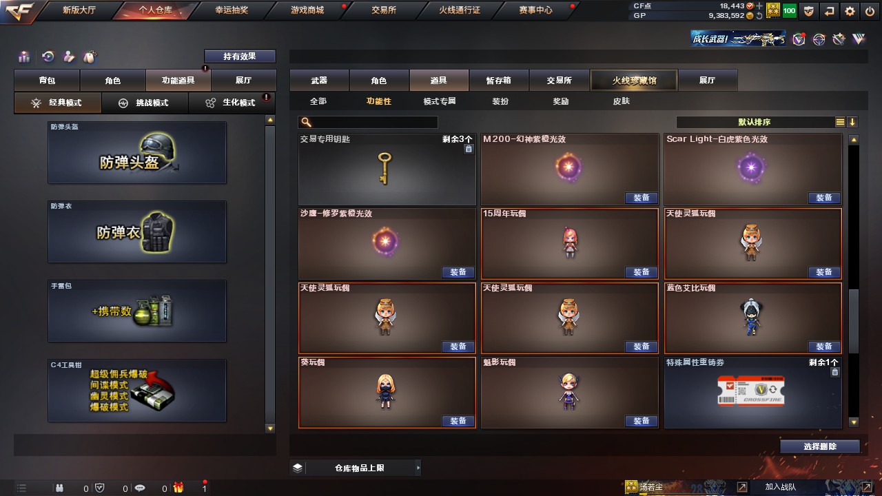 CFHG316244穿越火线账号详情图19 CFHG316244穿越火线账号详情图19