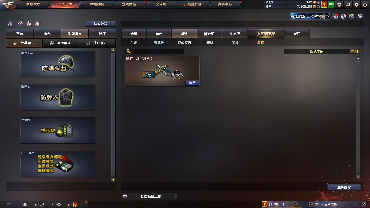 CFHG316247穿越火线账号详情图25 CFHG316247穿越火线账号详情图25