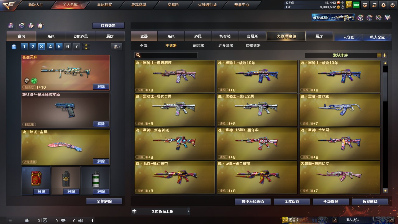 CFHG316244穿越火线账号详情图3 CFHG316244穿越火线账号详情图3