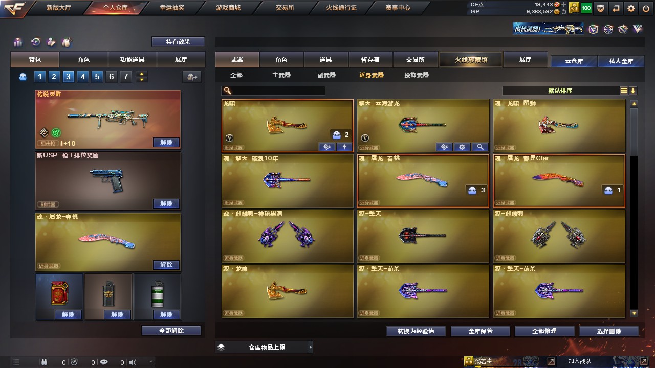 CFHG316244穿越火线账号详情图11 CFHG316244穿越火线账号详情图11