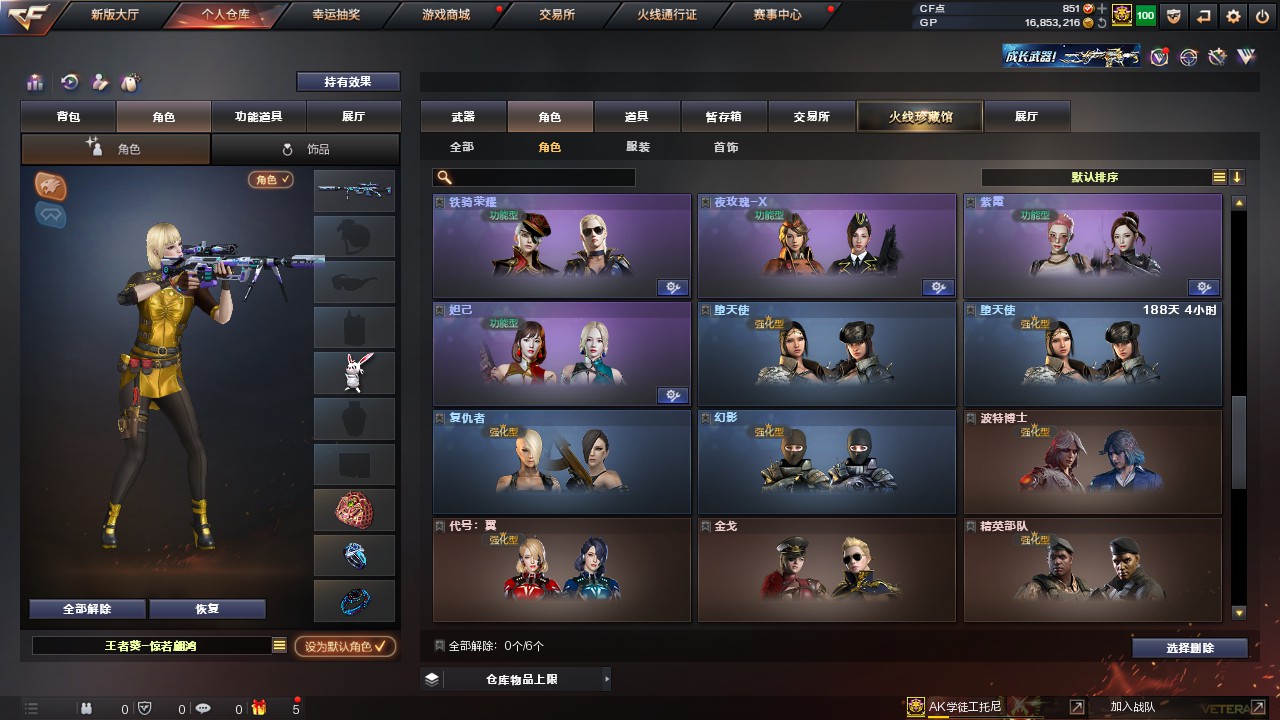 CFHG316245穿越火线账号详情图16 CFHG316245穿越火线账号详情图16